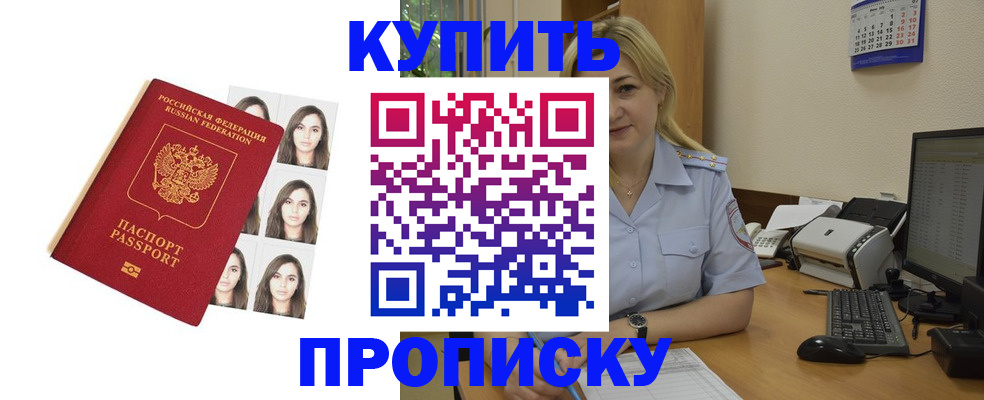 прописка штамп в Сыктывкаре